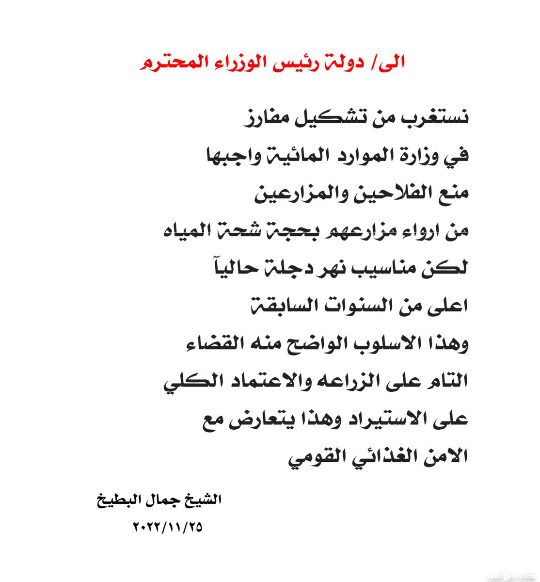 الشيخ جمال البطيخ tweet media