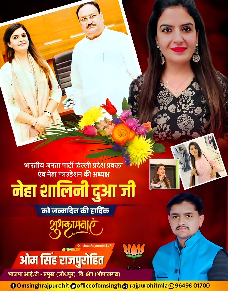 RajpurohitMla's tweet photo. भारतीय जनता पार्टी दिल्ली प्रदेश प्रवक्ता एवं नेहा फाउंडेशन की अध्यक्ष नेहा शालिनी दुआ जी आपको जन्मदिन की ढेर सारी बधाई एवं शुभकामनाएं।
@NehaShalini2 @CharuPragya @INeetuDabas @SarikaJainBJP @abbas_nighat @iSinghApurva @yogitasinghbjp #DelhiBjp #nehaFoundation @NehaShalini2 https://t.co/qCcg2c3p0c