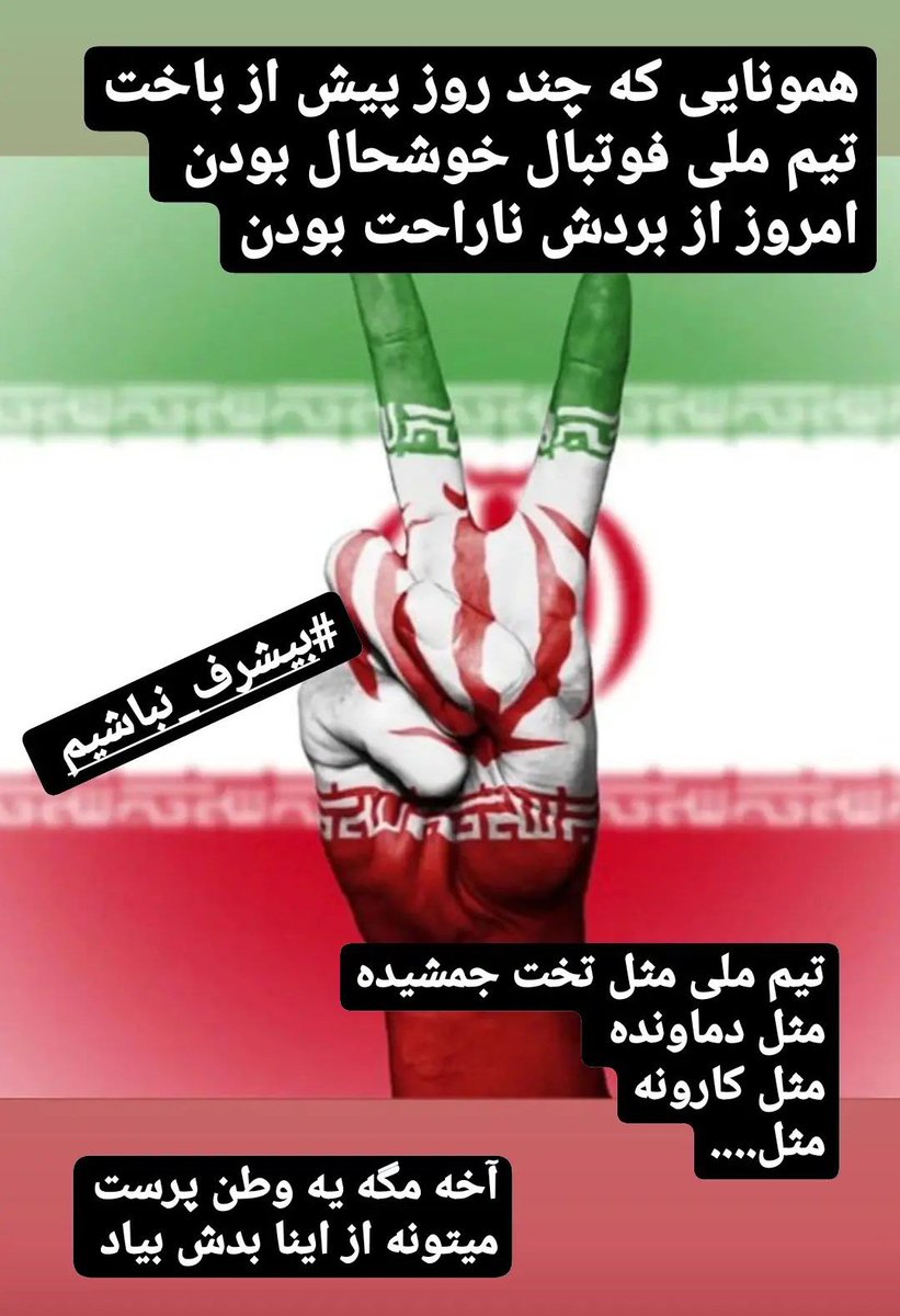 ArashMatin12's tweet photo. #تا_پای_جان_برای_ایران https://t.co/X2ZJCJJvdJ