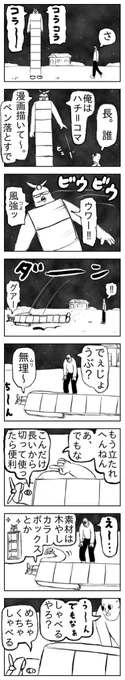 ハチ=コマ 