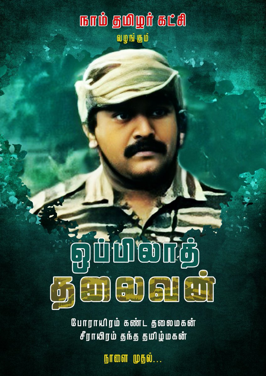 kalaiyalan's tweet photo. #ஒப்பிலாத்தலைவன் கண்டார் அண்ணன் @SeemanOfficial. ஈடு இணையற்ற, இன்னதென்று சொல்ல முடியாத, விலை மதிப்பற்ற பரிசொன்றை தந்தார். கடமையைச் சரியாக செய்த நிறைவோடு, 5 நாட்களுக்குப் பிறகு தூங்கச் செல்கிறேன். 

காலை, உறவுகளோடு ஒப்பிலாத் தலைவனைக் காண, செஞ்சிக்கு வருகிறேன்!
#HBDTamilsLeader68 https://t.co/ldsFA4fkur