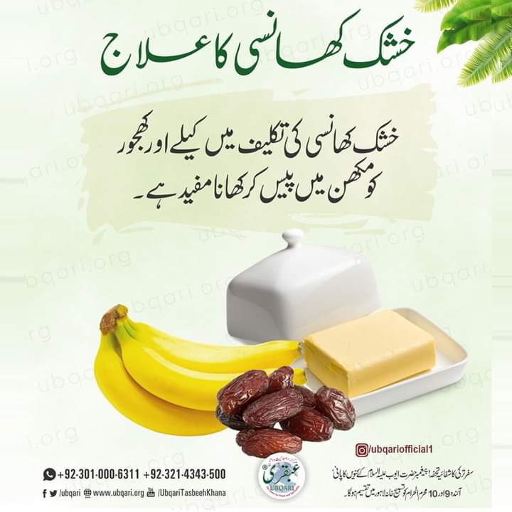 Ubqari's tweet photo. خشک کھانسی کا علاج https://t.co/Q1nyAFgFt3