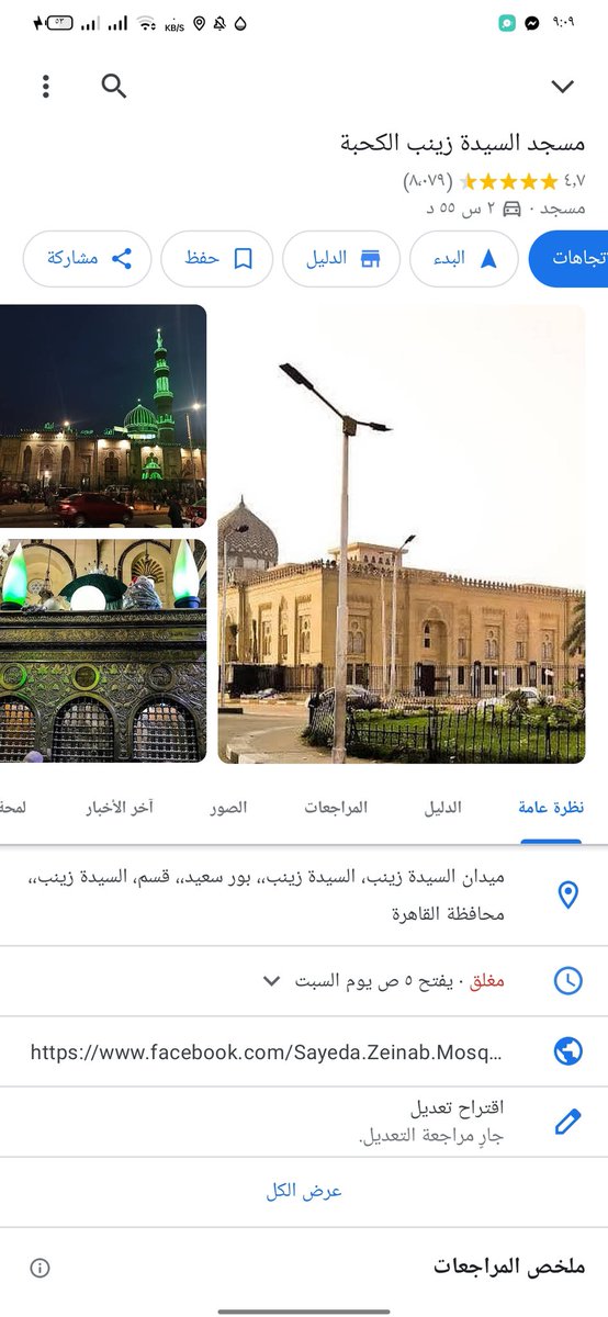 خوش سريع علي الخرائط وغير الاسم 
السيده زينب راضي الله عنها