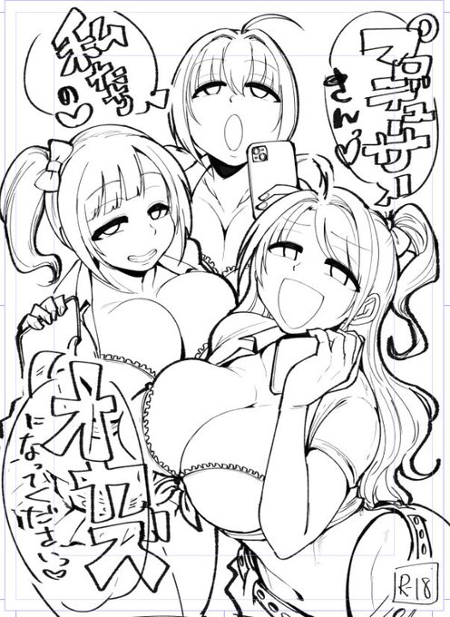 プロデューサーさん私たちのオカズになってください!????? 