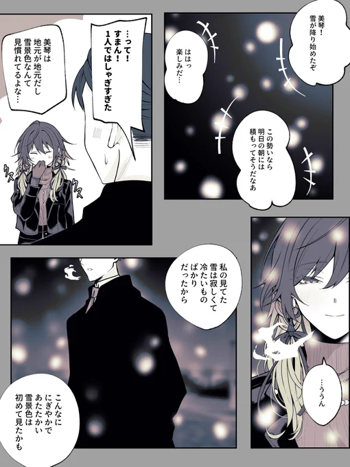 Pみこと雪 