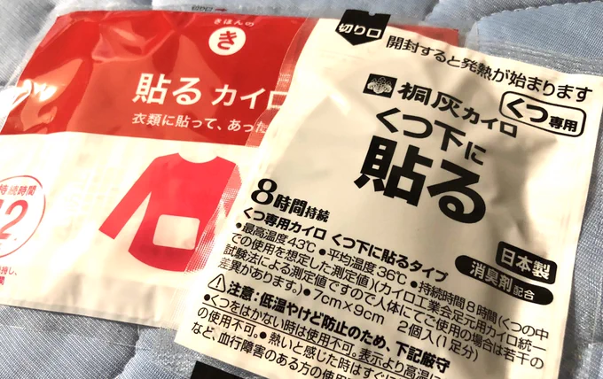 本日の装備品。保温のインナー上下、メリノウールの靴下、もっこもこの靴、裏起毛のズボン、裏地アルミの防寒防水ジャケット、各種カイロ、手袋、傘。で少したけ標高の赤いところに挑みます!現地でお会いする方居ましたら宜しくです。 