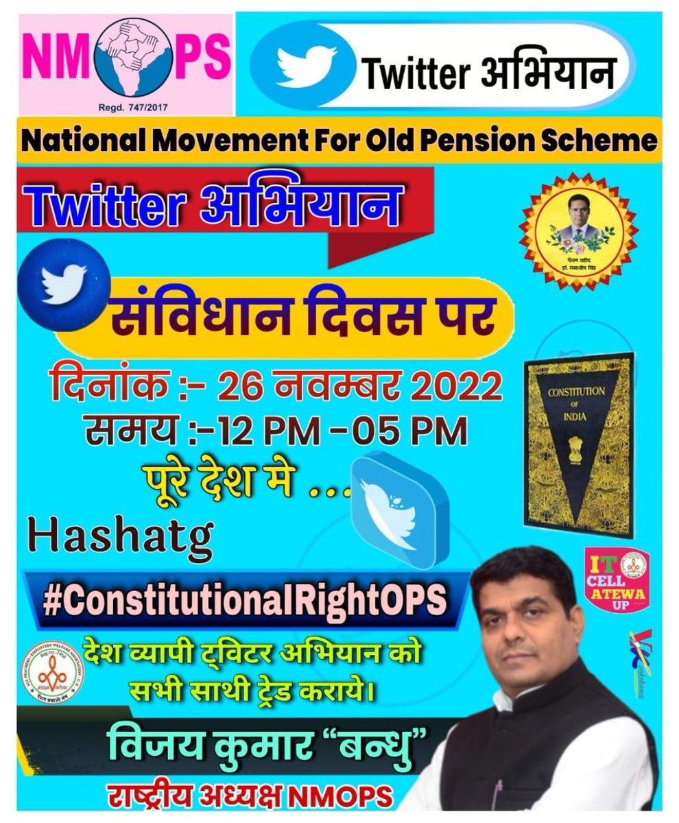 26 नवम्बर को संविधान दिवस पर NMOPS चलायेगा देशव्यापी ट्विटर अभियान।#ConstitutionalRightOPS