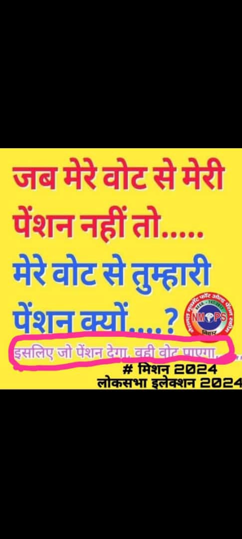 #ConstitutionalRightOPS
जल्द से जल्द पूरे देश मे पुरानी पेंशन बहाल करो।
<a href="/PMOIndia/">PMO India</a> <a href="/officecmbihar/">CMO Bihar</a> <a href="/CMOfficeUP/">CM Office, GoUP</a> <a href="/NitishKumar/">Nitish Kumar</a> <a href="/yadavtejashwi/">Tejashwi Yadav</a> <a href="/nsitharaman/">Nirmala Sitharaman</a>  <a href="/aajtak/">AajTak</a> <a href="/News18Bihar/">News18 Bihar</a> <a href="/news24tvchannel/">News24</a> <a href="/ABPNews/">ABP News</a> <a href="/RahulGandhi/">Rahul Gandhi</a> <a href="/AamAadmiParty/">AAP</a> <a href="/ravishndtv/">ravish ndtv</a> <a href="/Aamitabh2/">Amitabh Agnihotri</a> <a href="/NmopsBihar/">NMOPS BIHAR</a> <a href="/vijaykbandhu/">Vijay Kumar Bandhu</a>