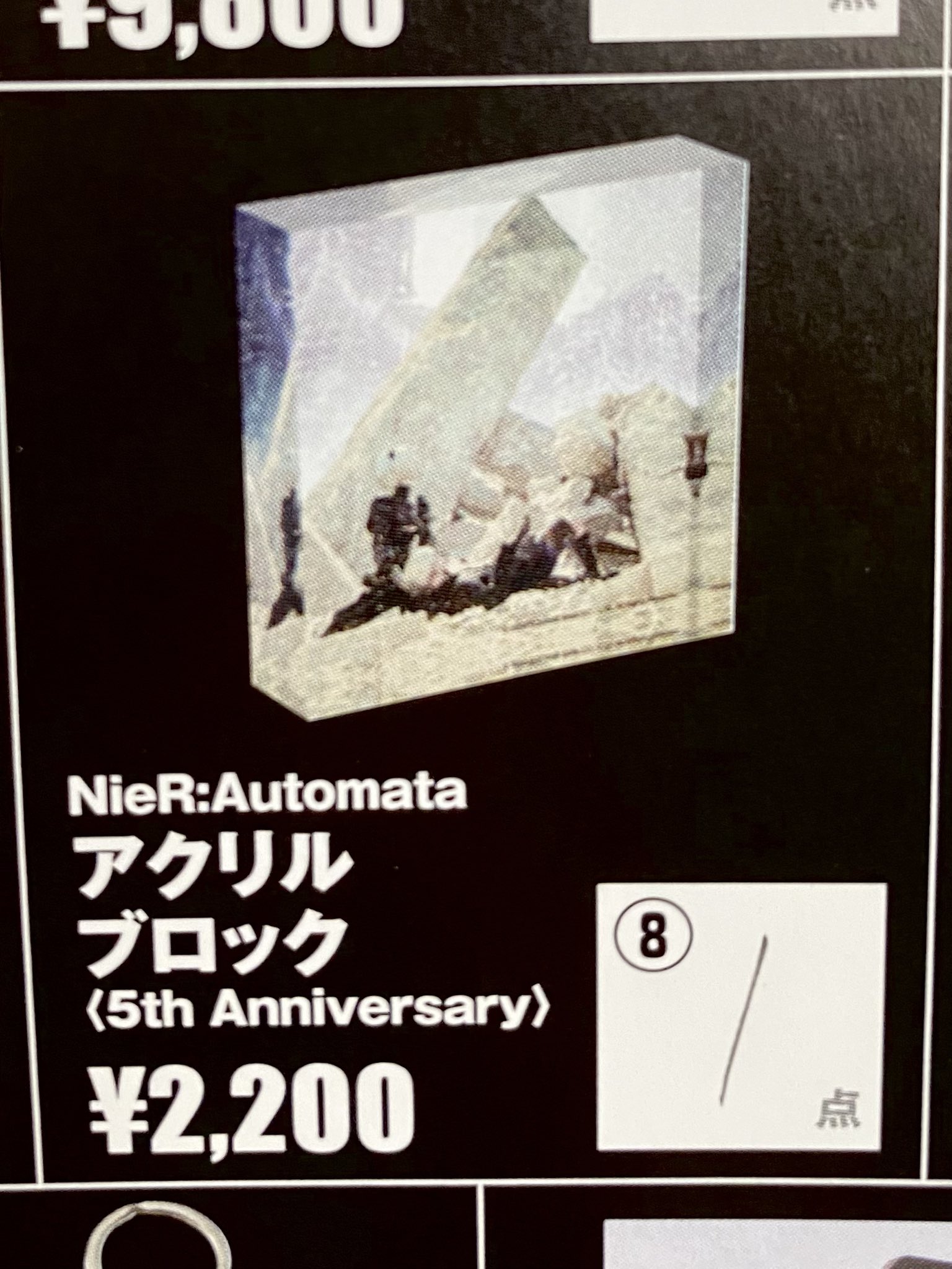 5/29出品終了NieR:Automata ニーア オートマタ アクリルブロック