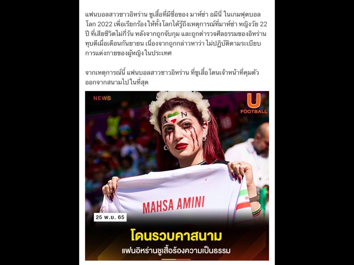 HS2_QRK5_s9's tweet photo. โดนรวบคาสนาม แฟนอิหร่านชูเสื้อร้องความเป็นธรรม

#UFootball https://t.co/6yitJGfDk4