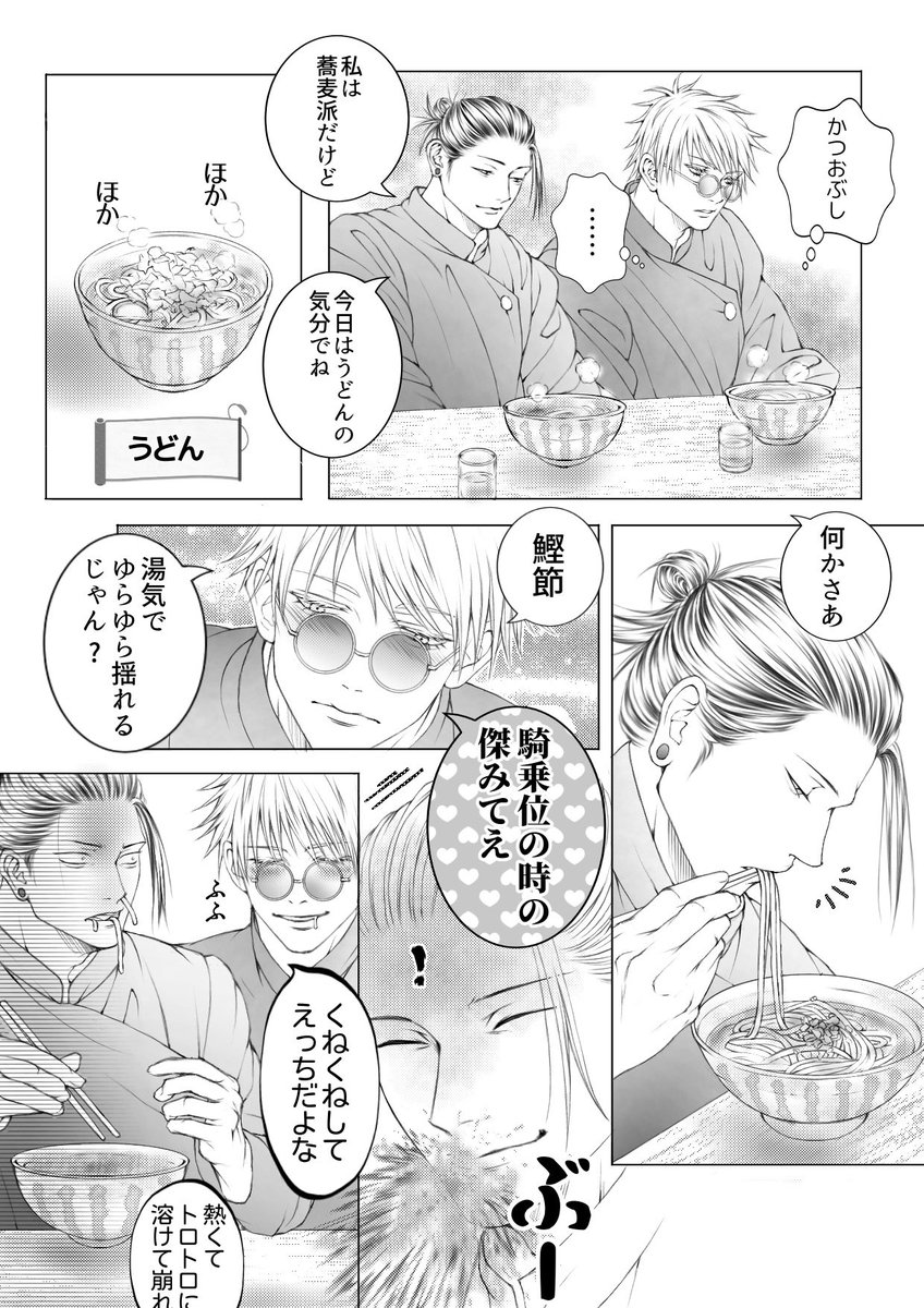 『うどん×鰹節』
五夏
できてます。下品注意。
あほすぎてびっくり🥹 
