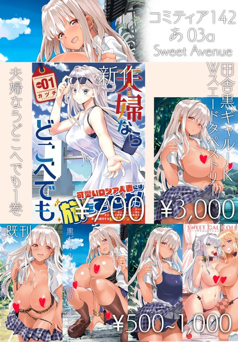 明日のコミティア142に参加します【あ03a Sweet Avenue】でスペースをいただいております新刊夫婦ならどこへでも1巻:700円になりますコチラは10部ほどの持ち込みになりますご希望の方にはサインも可ですよろしくお願いします既刊やタペストリーもございますので是非遊びに来てください 