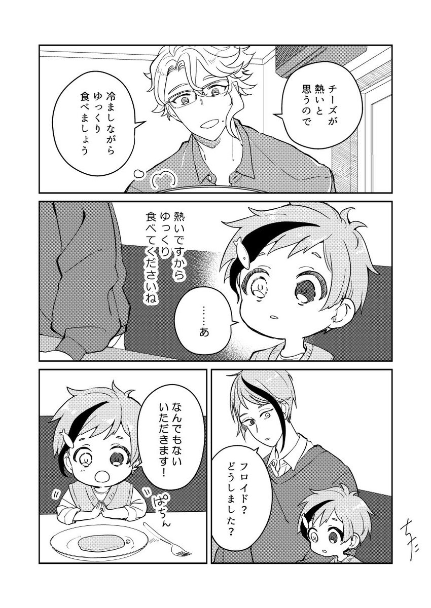⑥(3/4)
※現パロ/幼児化/年齢操作 