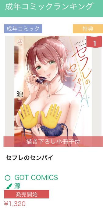 昨日発売単行本、メロンブックスとファンザで共に一位です!!すごい!!嬉しいですー!!ありがとうございます!!😊!! 