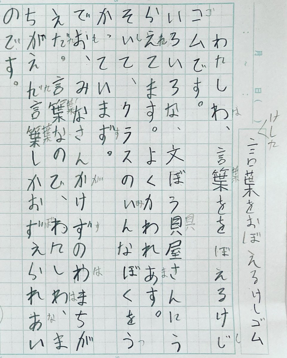 小学生の子供が宿題で作ったお話 やけに誤字が多いなと思ったらオチで鳥肌が立った Togetter