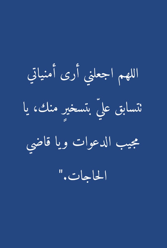 me_e1i's tweet photo. مريحه جدا الدعوه دي : https://t.co/hmeKr4PHGA