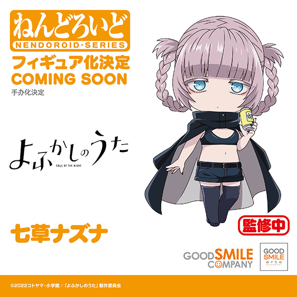 Nazuna Nanakusa Call of the Night Nendoroid Figure