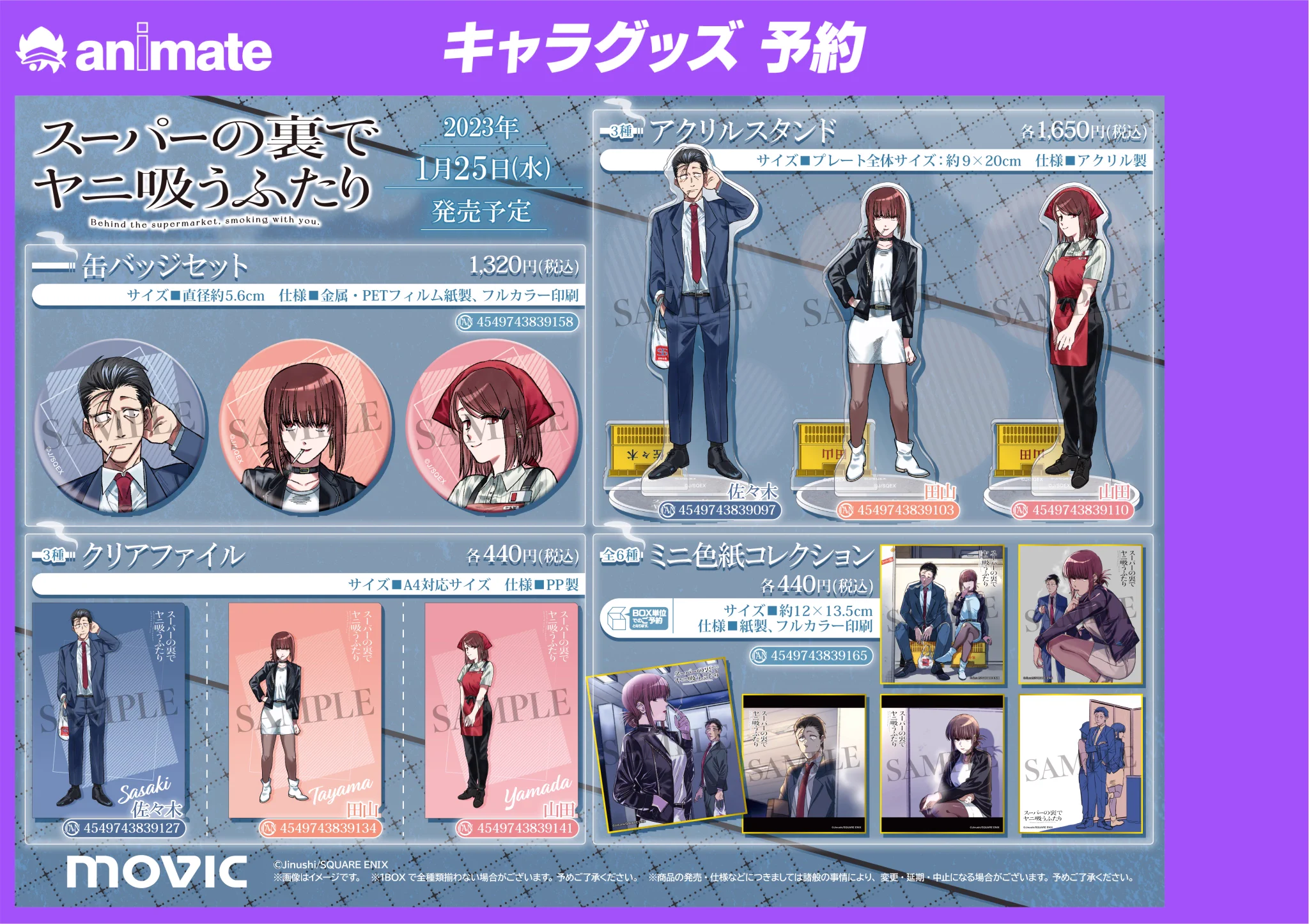 スーパーの裏でヤニ吸うふたり アクリルスタンド 3種　ポストカード　シール付き アニメイト池袋本店 on X: 