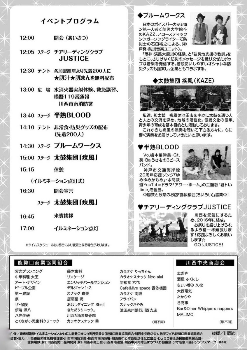 BloomWorks_'s tweet photo. 12/3(土)川西能勢口駅前「藤ノ木さんかく広場」にて防災フェア&歳末感謝祭に出演いたします!Bloom Worksは14:30頃出演予定(多少前後する可能性あります)。ぜひお越しください!
#川西能勢口 #かわにし能勢口まつり #川西 #BloomWorks https://t.co/OxajH0u5HZ