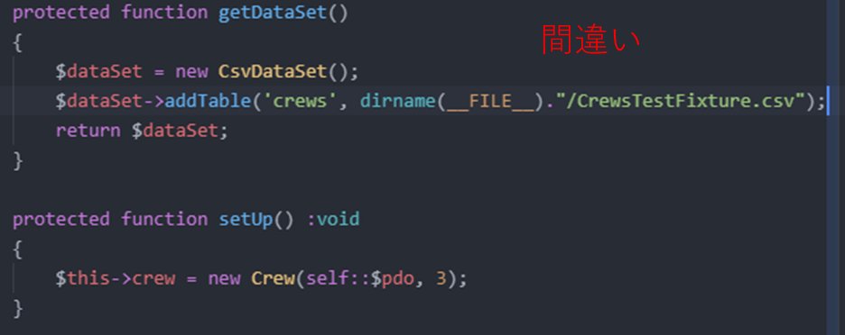 askytoo's tweet image. レッドバーの原因がわかりました！
PHPUnitは各テストメソッド開始時にsetUpメソッドを呼び出すのですが、dbunitではgetDataSetを呼び出します。
私の場合、両メソッドを記載し、かつインスタンス生成がsetUpの方でしか記載がありませんでしたので、
テストメソッドによってエラーが出たりでなかったり