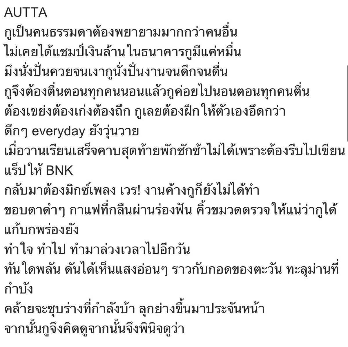 ETKT's tweet photo. BNK48のラップ書いてくれたのAUTTAさんなんだ!つながるなー😆 タイのラップは好きなんだけど、ボングラップ(主語がグー)かボーイズラップと比べてYUPP!のラップはタイ社会的なを歌ってるのが好き。#oshi #autta #yupp #rapisnow https://t.co/Z5X5oXc9qK