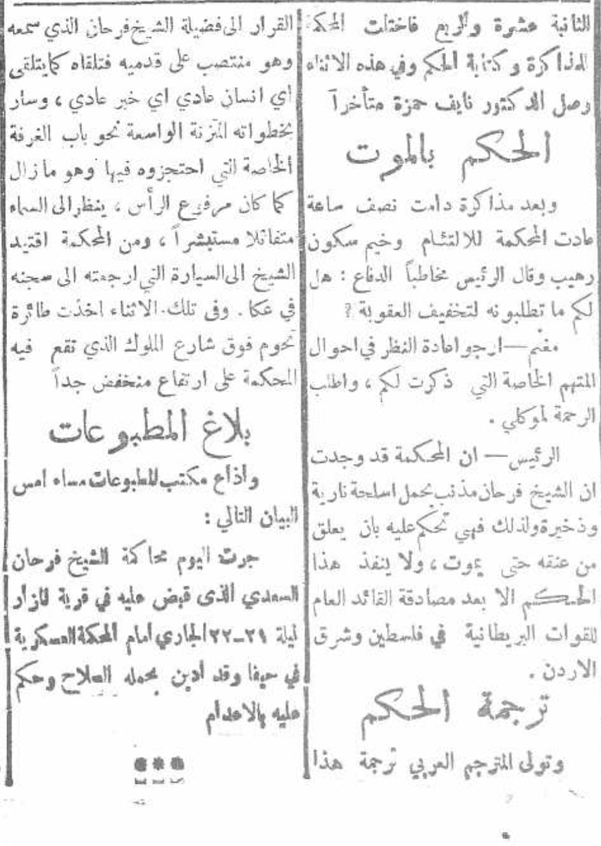 palestinian_the's tweet photo. فلسطين | ٢٥ نوفمبر ١٩٣٧
بعد الحكم عليه بالإعدام تلقى الشيخ فرحان السعدي (٧٧ سنة) - مفجر الثورة الفلسطينية الكبرى ورفيق الشيخ الشهيد عز الدين القسام- الحكم "كما يتلقى أي إنسان أي خبر عادي، وسار بخطواته المتزنة نحو باب الغرفة الخاصة التي احتجزوه فيها وهو ما زال كما كان مرفوع الرأس" https://t.co/m93j5GASe9