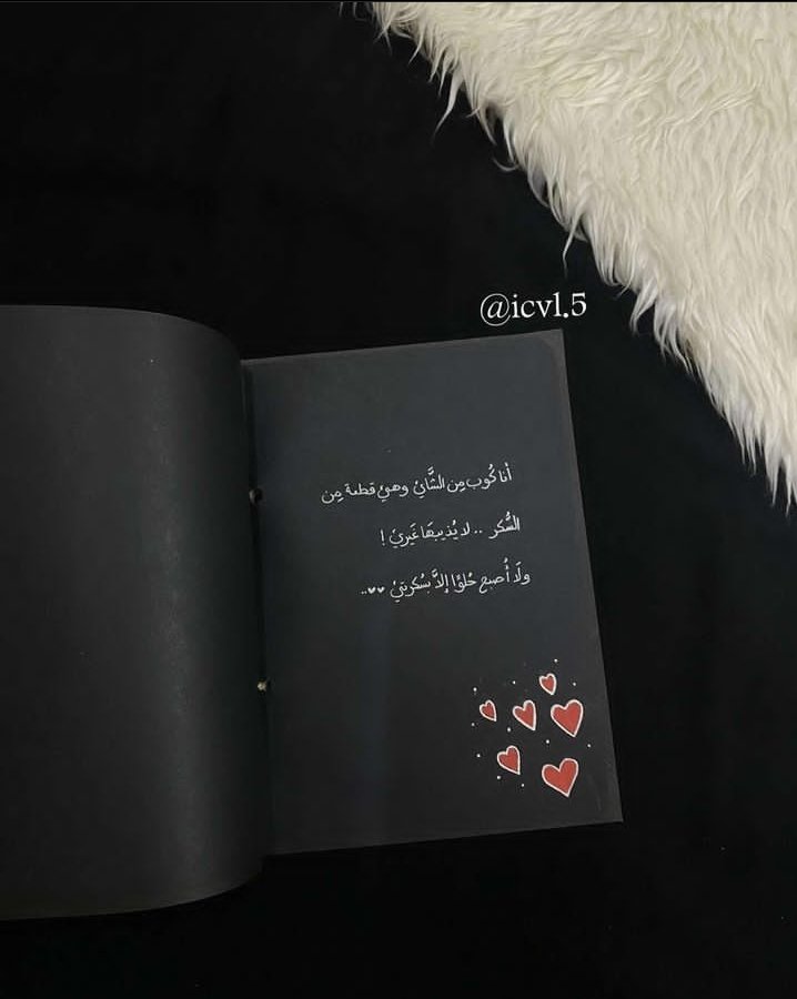icvl_5's tweet photo. ولا أصبحُ حلوًا إلّا بسكرتي 🤍🤍.. 

#كأس_العالم_قطر2022 https://t.co/8OXQmt2goB