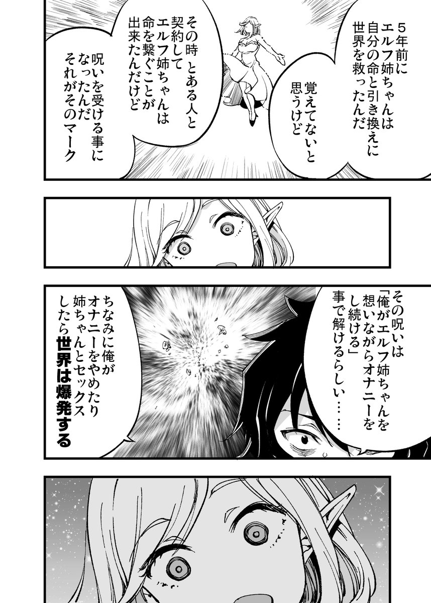 【単発オリジナル漫画】いったれエルフ姉ちゃん㉔、㉕ 