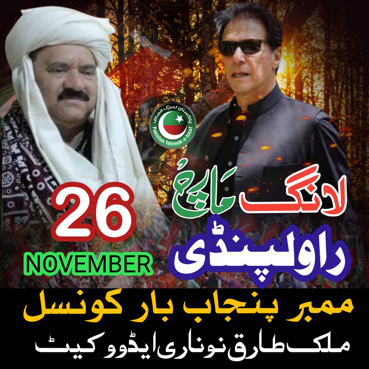 Masudnoonari7's tweet photo. چلو چلو راولپنڈی چلو
@apnanoonari
@ImranKhanPTI
@fawadchaudhry
@Asad_Umar
@TariqNonari
@ramzannonaridr
@MALIKMU62498674
@Zaffarullah123
@ashfaqnonarikml
@MianasifNoonari
@NoonariShafqat
#noonari
#nonari
@Masudnoonari7
#حقیقی_آزادی_لانگ_مارچ https://t.co/OTWBFLw9Be