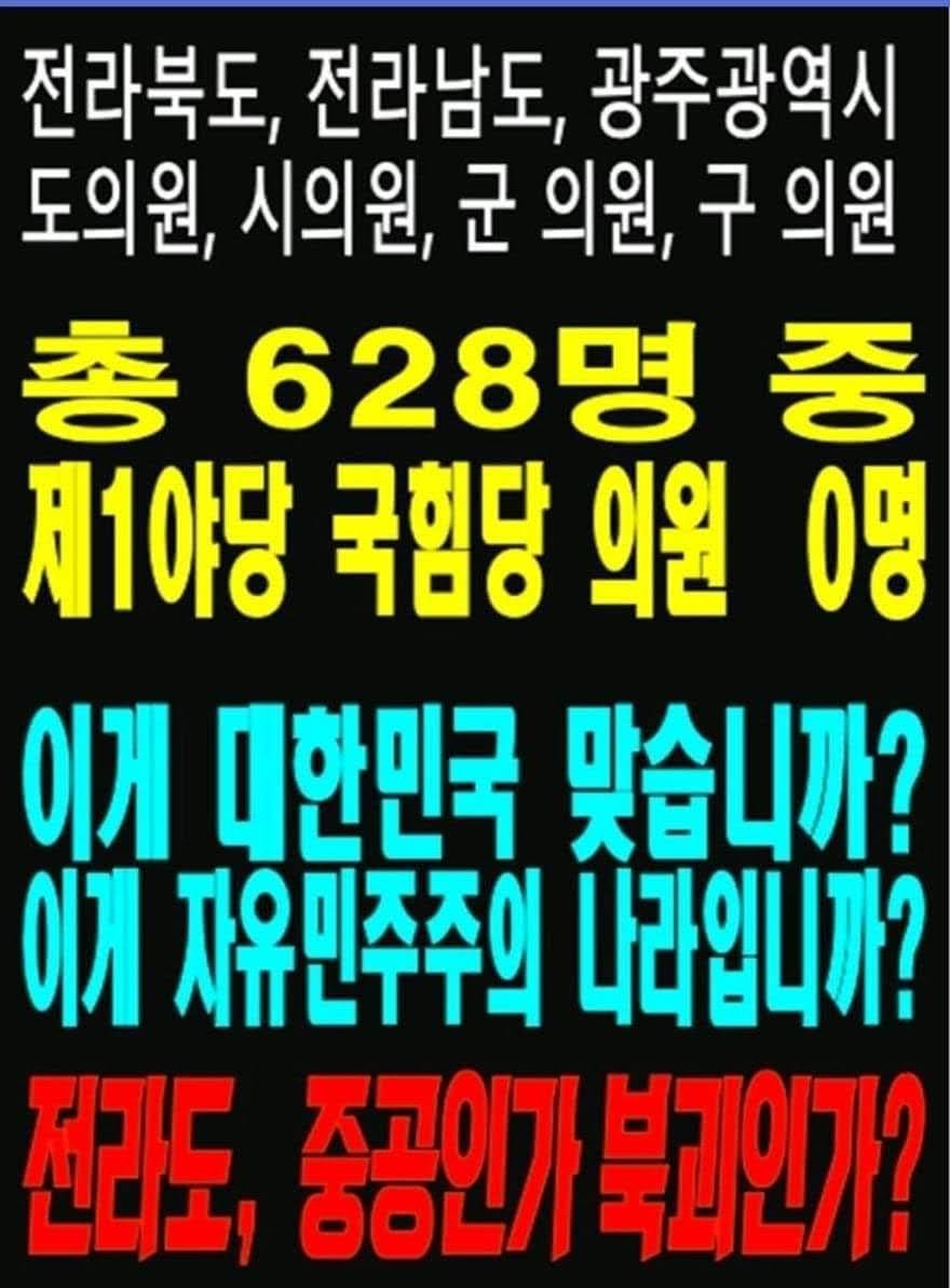 우리나라 최고의 사기꾼.조폭.도둑놈들은~절라도 빨갱이들이다.~~어둠의 대한민국~~희안하다 이런데도 국민들은 아무도 말를 안한다.