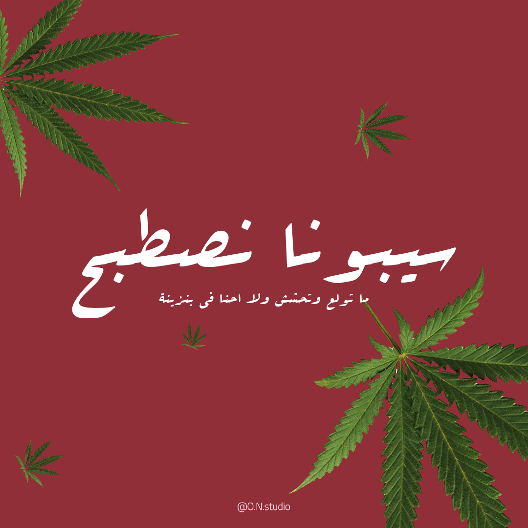 ONStudio_Eg's tweet photo. دوسي عالاحقاد ورولي يا نجمة ♥️ https://t.co/bo7PFOuI9m