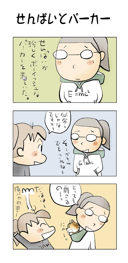 せんぱいとパーカー
#こんなん描いてます #自作まんが #漫画 
#猫まんが #4コママンガ #NEKO3 