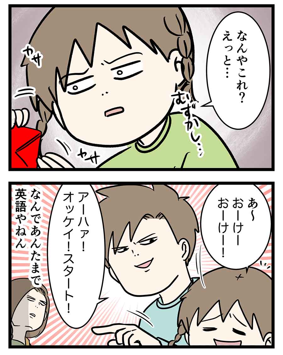 英語かぶれの折り紙兄妹をご覧ください

#コミックエッセイ
#漫画が読めるハッシュタグ 