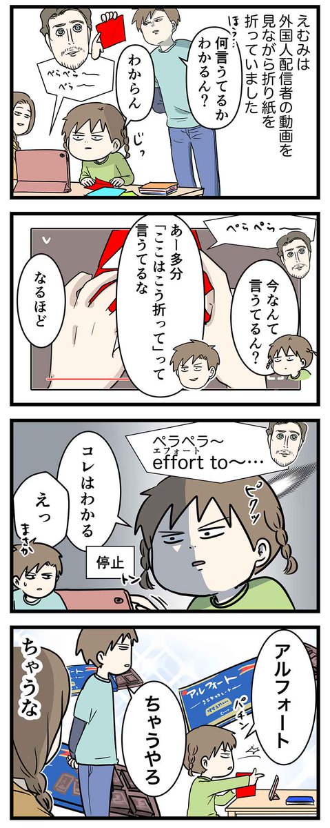 英語かぶれの折り紙兄妹をご覧ください

#コミックエッセイ
#漫画が読めるハッシュタグ 