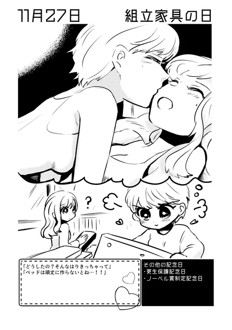 11月27日は #組立家具の日 ✨
#百合で紹介する毎日の記念日
#創作百合 
