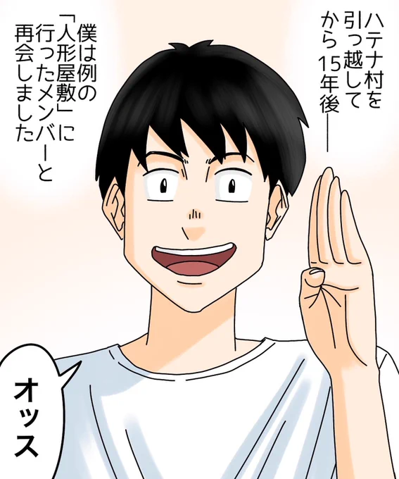 消えた人形屋敷【2】1/3 