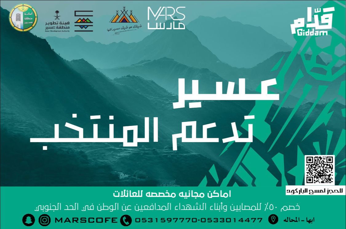 marscofe's tweet photo. اماكن مجانيه مخصصه للعائلات والشباب في مارس كافيه فرع المحاله #عسير_تدعم_المنتخب https://t.co/D4F5biFYR8