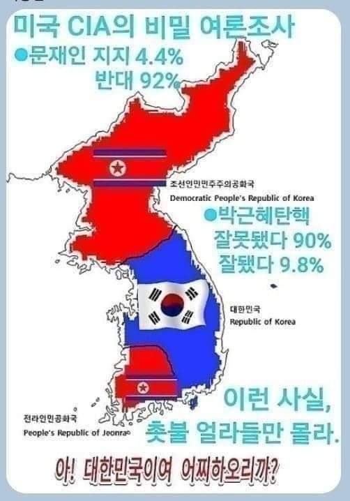 ~~어둠의 대한민국~~희안하다 주사파 빨갱이 범죄자 문죄인은 외국에서 여론조사는 이렇게 나왔는데??한국여론조사는 주사파 빨갱이 범죄자 들의 여론조(빨갱이들 끼리끼리)사는 하나도 맞지도 않는 엉터리 요론조사다.