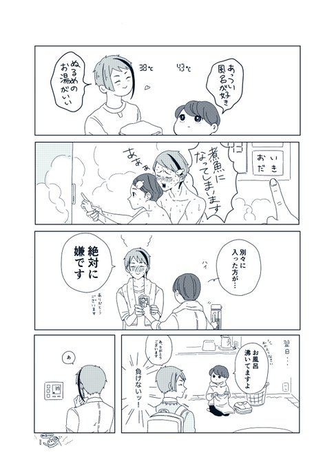 卒業後どこかで一緒に住んでるいい風呂の日漫画🛁
ジェイ監→セベ監→マレ監→ロロ監?

⚠️何でもいい人向け⚠️はだか⚠️ロロ氏の後頭部捏造
#ツイステプラス 
#twstプラス 