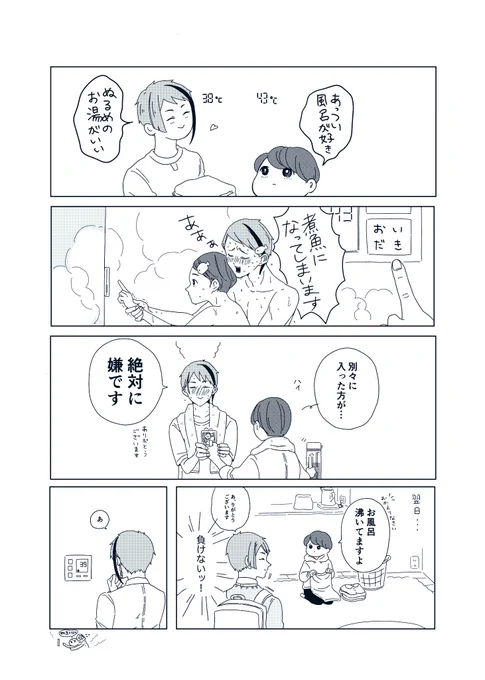 卒業後どこかで一緒に住んでるいい風呂の日漫画🛁
ジェイ監→セベ監→マレ監→ロロ監?

⚠️何でもいい人向け⚠️はだか⚠️ロロ氏の後頭部捏造
#ツイステプラス 
#twstプラス 