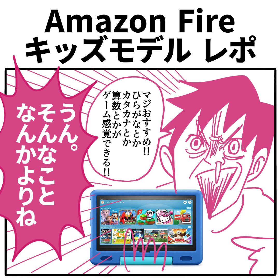 ガチレポ!!#子育て
『Amazon Fireキッズモデル』
⭐️続きはこちら👇
https://t.co/o8KiTSVt21 