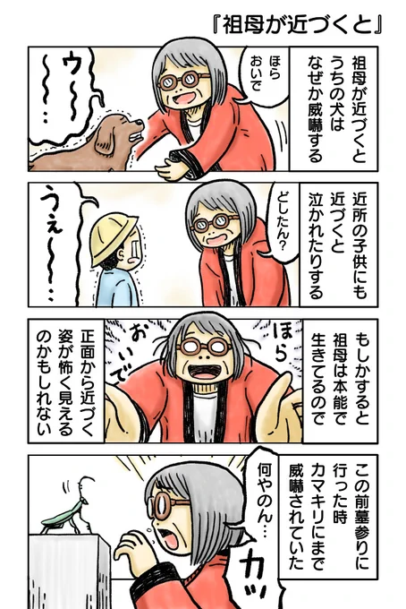 祖母が近づくと
#漫画が読めるハッシュタグ #創作漫画 #エッセイ漫画 #4コマ #4コマ漫画 