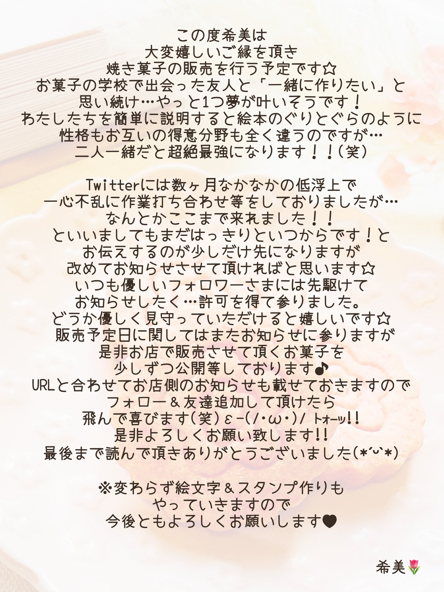 希美 Line絵文字クリエイター Mibo337 Twitter