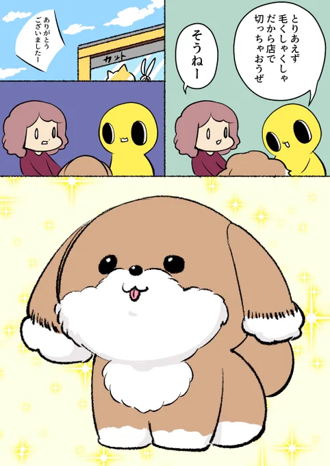 売れ残っていた犬をカットに連れて行った #漫画が読めるハッシュタグ  #ヒトモドキ日記 