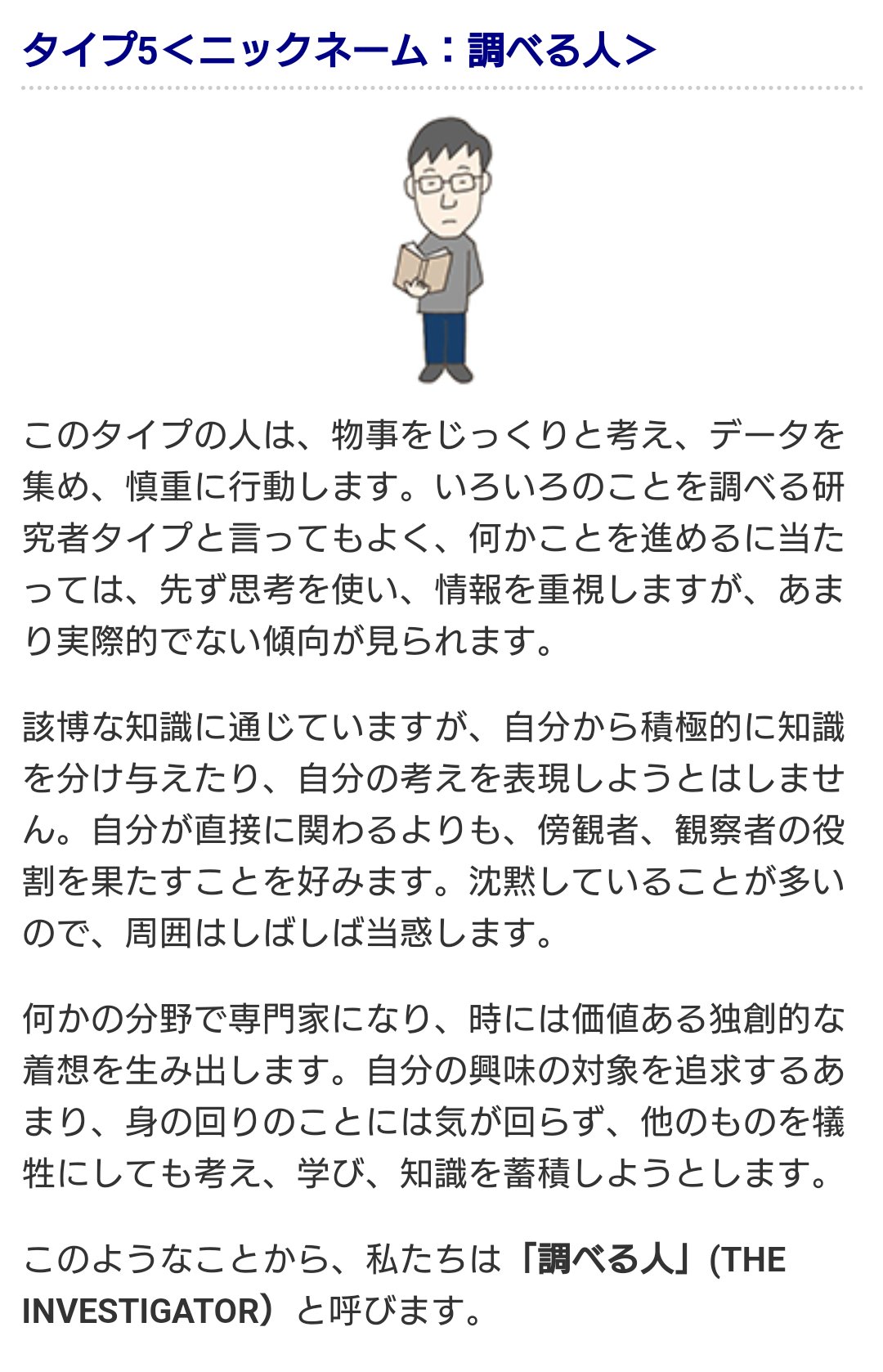 エニアグラム診断 Twitter Search Twitter