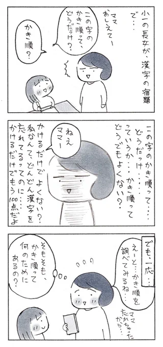 「どうでもいい」と思ってしまった、自分に反省。

#育児漫画 #エッセイ漫画 #コミックエッセイ 