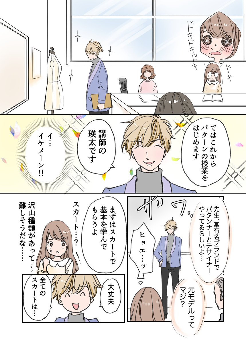 パターンマジック🌟全てのスカートは〇〇でできている?! 1/2
#漫画が読めるハッシュタグ
#エッセイ漫画 #コミックエッセイ