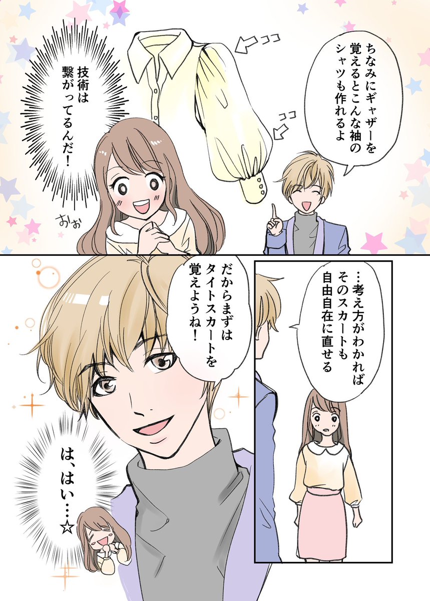 パターンマジック🌟全てのスカートは〇〇でできている?! 2/2

#漫画が読めるハッシュタグ
#エッセイ漫画 #コミックエッセイ 