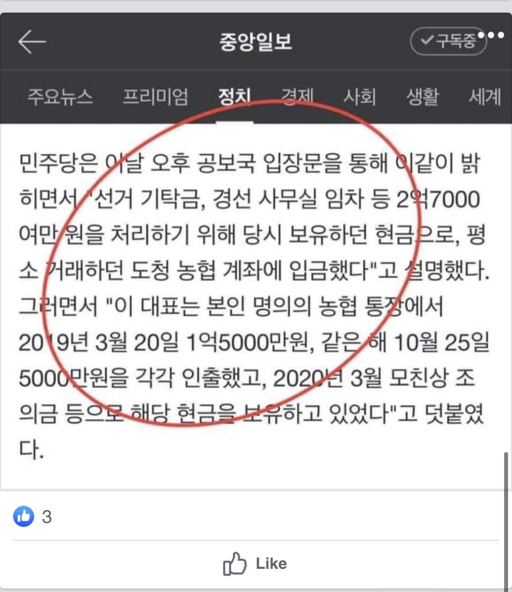 찢아! 2019 년 부터 장롱에 현금 쌓아둔거 2021년에 입금한거라면서.. 김경율 회계사가 그럼 왜 2019 년에 5억 돈빌렸나 물어보네🤣🤣
