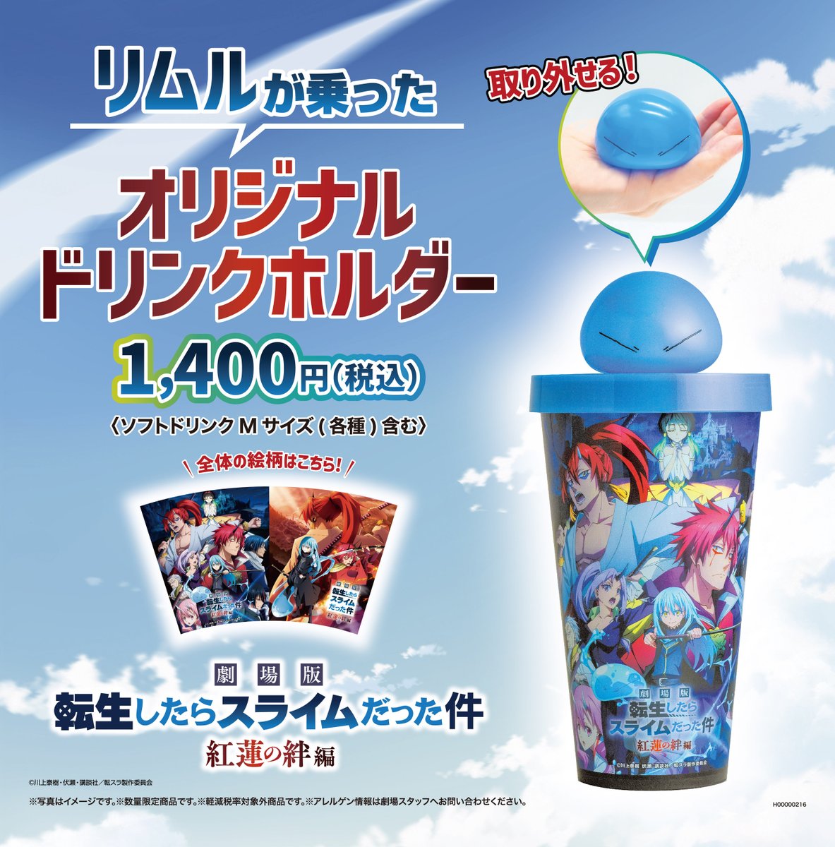 劇場版 転生したらスライムだった件 紅蓮の絆編」 @ten_sura_anime